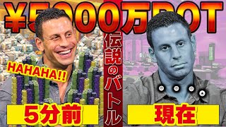 【ポーカー】弱いハンドで5000万円のオールイン！奇想天外なプレーにプロが混乱。