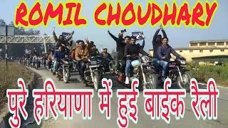 Romil Choudhary bike Rally | #biggboss