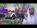 علامات حب الرجل لزوجته بدون أن يتكلم ،الشيخ سعد العتيق