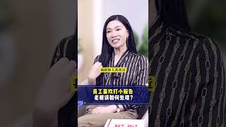 👑👑员工喜欢打小报告，老板该怎么管理？