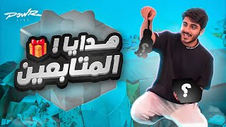 بث فايروس  ~ هدايا المتابعين بالموسم الجيمرز 🤩🔥