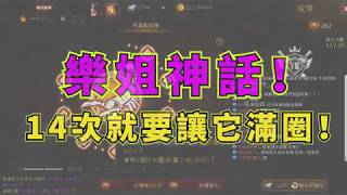 #天堂M-激情老王〃樂姐神話vs非洲維尼 金變門票能不能取得呢？