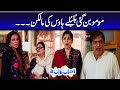 Momo Bungae Bulbulay House Ki Malkin - Khoobsurat | Bulbulay