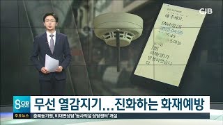 신기술로 전통시장 화재 예방