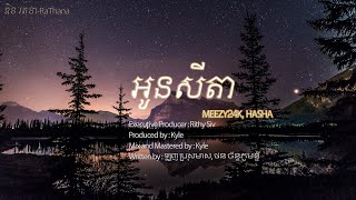 MEEZY24K, HASHA - អូនសីតា [Official Music Video]