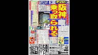 【平成物語】「物言う株主」村上世彰氏が阪神の歴史を塗り替えた