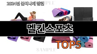 멜킨스포츠 2024 신박한 알리익스프레스 추천 Top 10