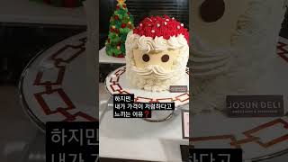 14만원 크리스마스 케이크가 저렴해 보이는 이유  #shorts #cake #크리스마스 #조선호텔 #신라호텔