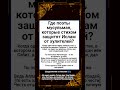 Где поэты мусульман которые стихом защитят Ислам от хулителей