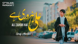 13 RAJAB SPECIAL MANQABAT 2025 | ALI ZARURI HAI | MAULA ALI MANQABAT 2025 | SIRAJ MOSAVI