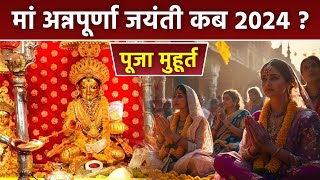 Annapurna Jayanti 2024 Date Time: अन्नपूर्णा जयंती 2024 कब है, पूजा समय | Boldsky