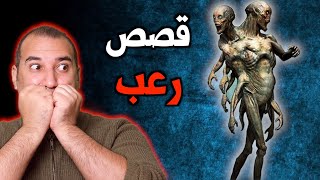 اقوى قصص رعب هتخليك متطلعش دماغك من تحت البطانية 🥶 ( نصف ساعة من الرعب المتواصل ) ممنوع دخول الصغار🚷
