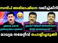 സന്ദീപിന്റെ മറുപടി🔥 | Sandeep Warrier Latest | Troll Debate