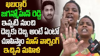 దెబ్బకి దెబ్బకు తీస్తాం |  TDP Woman Strong Warning to YS Jagan over Pattabhi Issue | Gannavaram