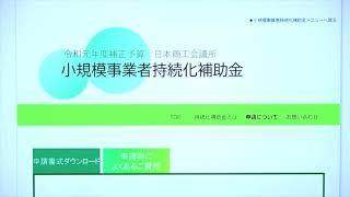 令和元年度補正予算 小規模事業者持続化補助金について（審査の加点項目編）