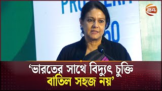 ভারতের সাথে বিদ্যুৎ চুক্তি বাতিল সহজ নয়: উপদেষ্টা রিজওয়ানা হাসান | Rizwana Hasan | Channel 24