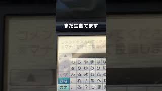 3DSニコニコ生存