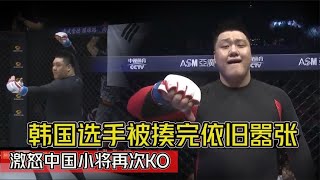 被中国小胖KO后不服，韩国猛将苦练3年再次挑战，难逃KO结局【格斗金刚】