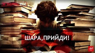 Студентська сесія, Згадати Все