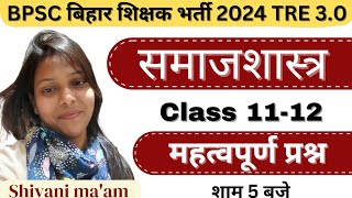 BPSC बिहार शिक्षक भर्ती PGT CLASS 11\u002612 SOCIOLOGY बिहार शिक्षक भर्ती समाजशास्त्र महत्वपूर्ण प्रश्न ।