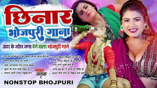 #2025 छिनार भोजपुरी गाना | Nonstop Song | #Pooja Pandey | #bhojpuri song jukebox hit song 2025