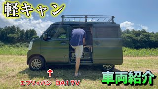 【車両紹介】エブリィバンを約５０，０００㎞走ってみて思ったこと。