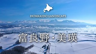 【一生に一度は見たい北海道の絶景】ドローン空撮 北海道 冬の富良野・美瑛／Winter in Furano and Biei, Hokkaido