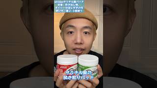 黒ずみ、ニキビ、皮脂の過剰分泌もっとも詳しい対策法！ #makeup #メイク動画 #レビュー