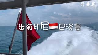 【印尼🇮🇩慈悲行】Vol.1