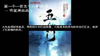 五仙门李言 第1156 1157 1158 1159 1160章 看得两叁言 #玄幻 #凡人流 #有声小说  全集