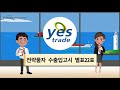 yest 10기 전략물자 무허가 수출사례