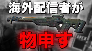 【Apex Legends】海外配信者が物申す！トリプルテイクを今シーズンから使い始めた奴らに激おこ！！【PS4/日本語訳付き】