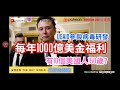 🔥tesla得罪大佬被沽空💥doge越爆越多嘢🔥每年1000億福利金不翼而飛⁉️福利攞到150歲⁉️