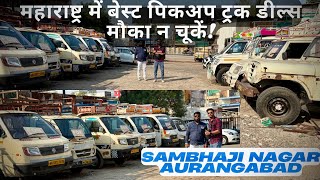 Secondhand pickup truck for sale in Aurangabad Maharashtra 🔥☺️ लेलो अपने सपने का पिकअप ⏱️भारी छूट