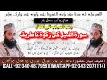 Rajab me surah feel ki zakat ka tarika | سورہ فیل کی زکوة کا طریقہ | surah feel ke be intiha fawaid