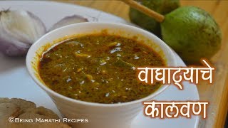 वाघाटयाचे कालवण | Vaghetiche Kalwan bhaji | Govind Phal Bhaji Ekadashi Recipe In Marathi