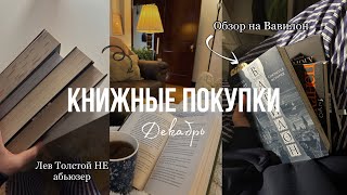 Книжные приобретения + обзор на книги