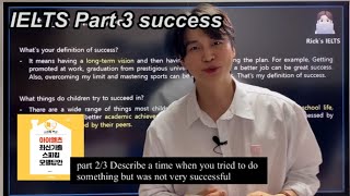 [릭스티비] speaking part 3 success