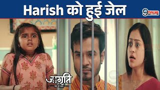 Jagriti Ek Nayi Subah || 8 JAN 2025 || Harish को हुई जेल, Gita-Jaggu के उड़े होश | New Promo |