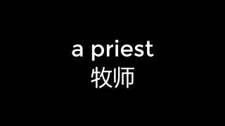 546 How to pronounce  a priest 牧师