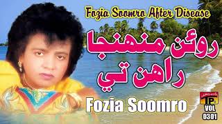 Roan Muhinja Rahun Te - Fozia Soomro - Sindhi Hits Old Song - Tp Sindhi