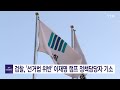 검찰 공직선거법 위반 이재명 대선 캠프 정책담당자 불구속 기소 ytn