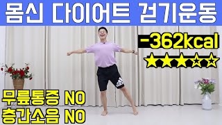 신나는 음악과 함께 집에서 30분 유산소 걷기 운동 (feat.살이 쭉쭉 빠짐)