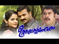 Malayalam Full Movie || Utharaswayamvaram || Jayasurya Comedy Movies
