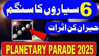 Planetary Alignment 2025 | Planetary parade | 6 Planets on Sky | FACTS \u0026 FIGURES