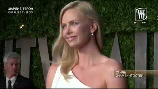 紅毯時尚女神莎莉賽隆Charlize Theron經典造型盤點(中文字幕) Queen of Red Carpet