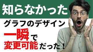 グラフのデザインを変更する方法｜Excel（エクセル）基礎動画8-2｜パソコン苦手な方・初心者向け