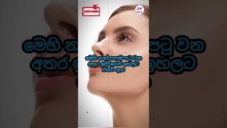 කාන්තාවන් සදහා වඩාත් ලස්සනම නාසය...❤️👃❤️