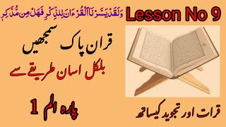 Surah Baqarah|Learn Surah Baqarah |Surah Baqarah Tilawat |How to Learn Surah Baqarah |Surah al baqra