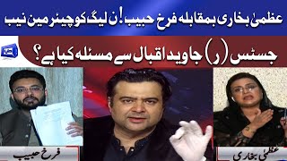 Azma Bokhari vs Farrukh Habib | PMLN ko Chairman NAB se masla kya hai?